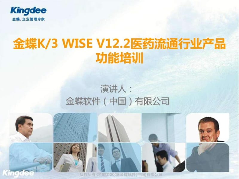 K3 WISE V12.2医药行业包功能培训-GSP管理.ppt_第1页