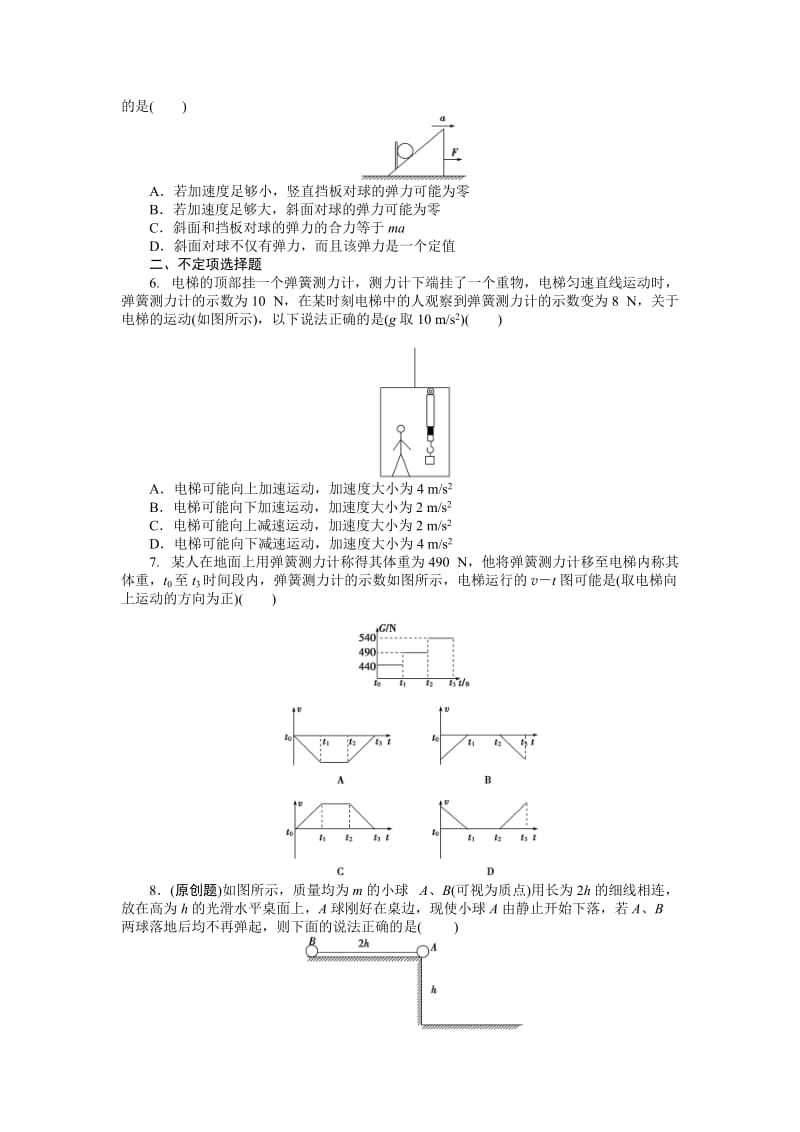 2015高考物理一轮复习 课后达标检测8(牛顿运动定律的综合应用).doc_第2页