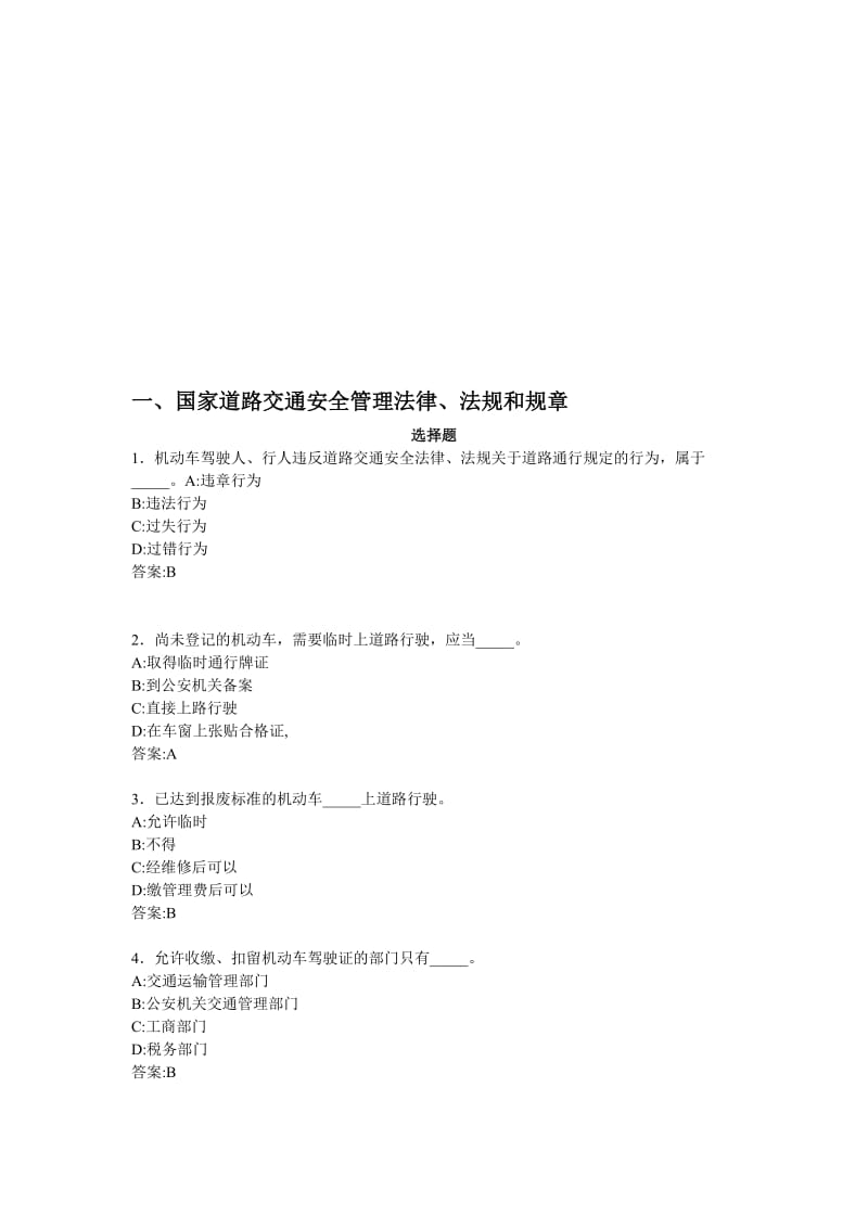 浙江C1驾驶员理论考试试题.doc_第1页