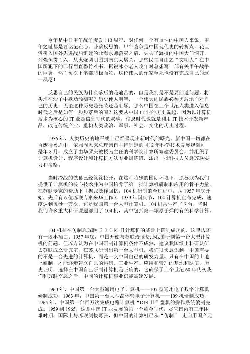 警惕：中国沦为信息时代的半殖民地.doc_第2页