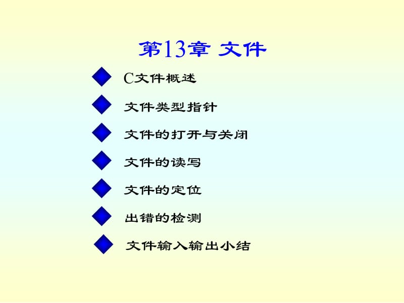 C语言教程课件ch13.ppt_第1页