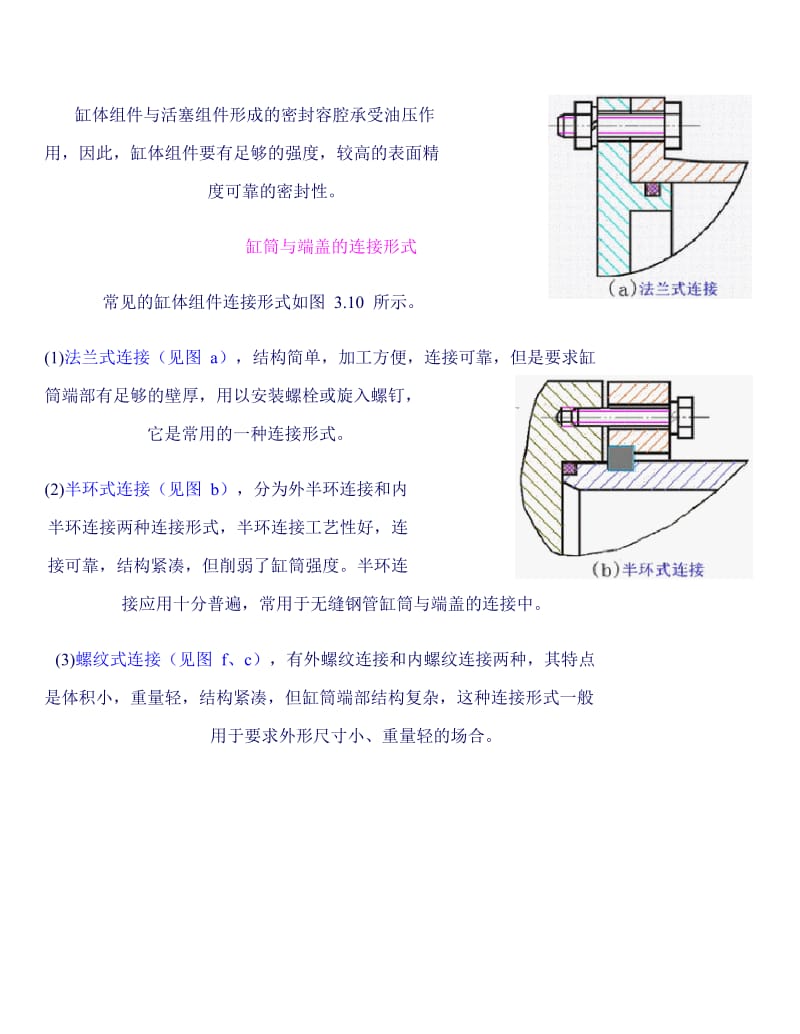 液压缸的结构111.doc_第2页