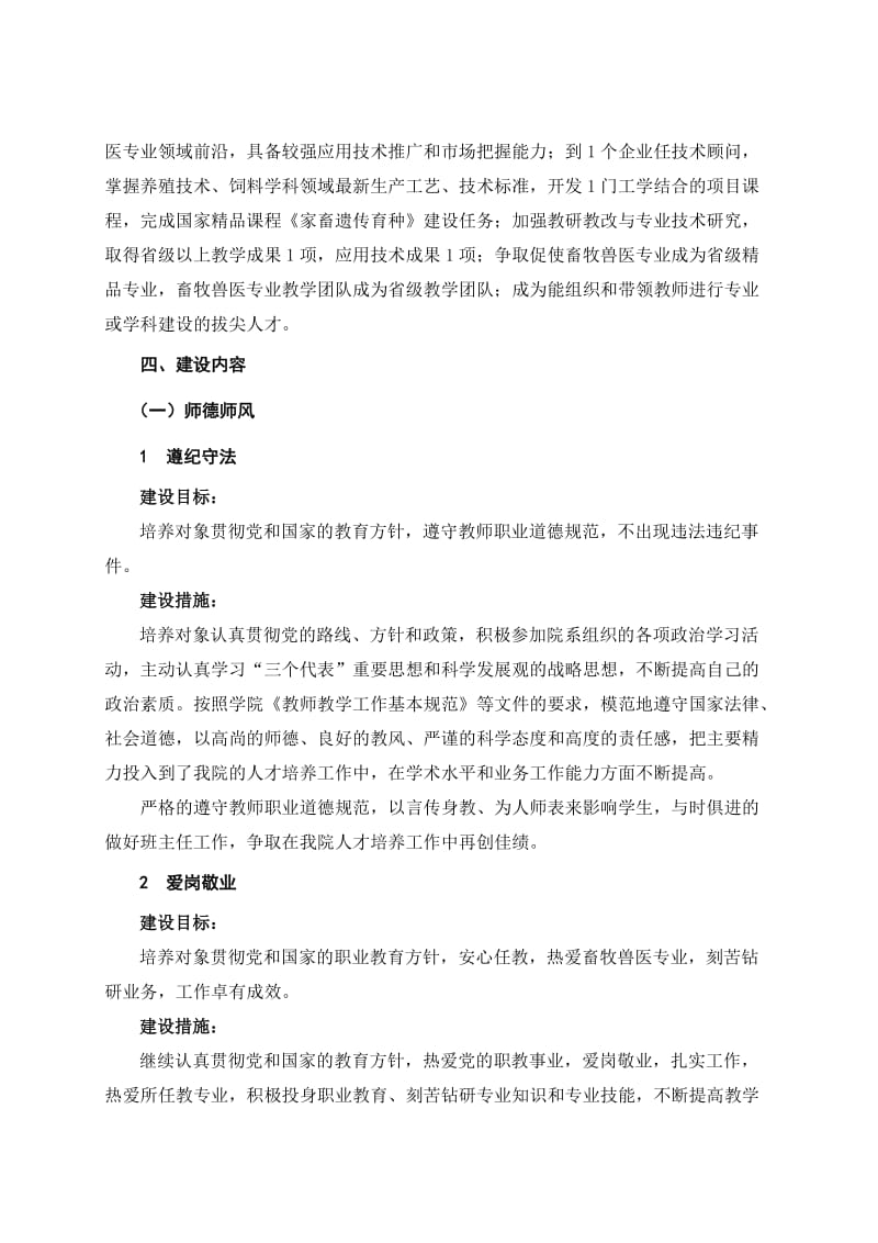 湖南生物机电职业技术学院畜牧兽医专业.doc_第2页