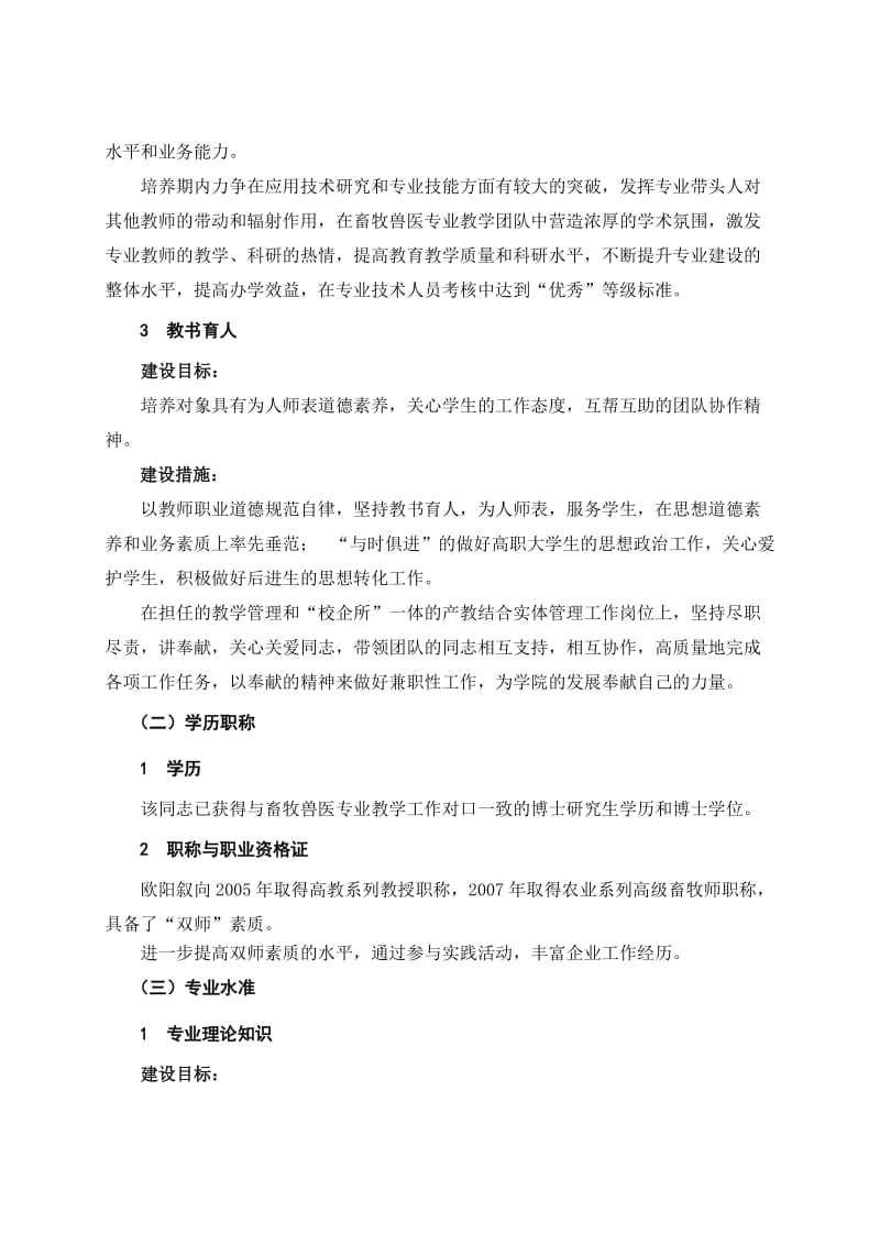 湖南生物机电职业技术学院畜牧兽医专业.doc_第3页