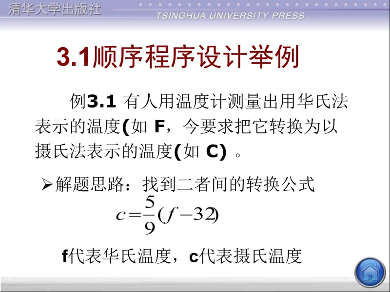 c语言ppt课件第3章 最简单的C程序设计.ppt_第2页