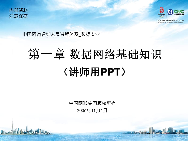 运维人员课程体系数据专业0000.ppt_第1页