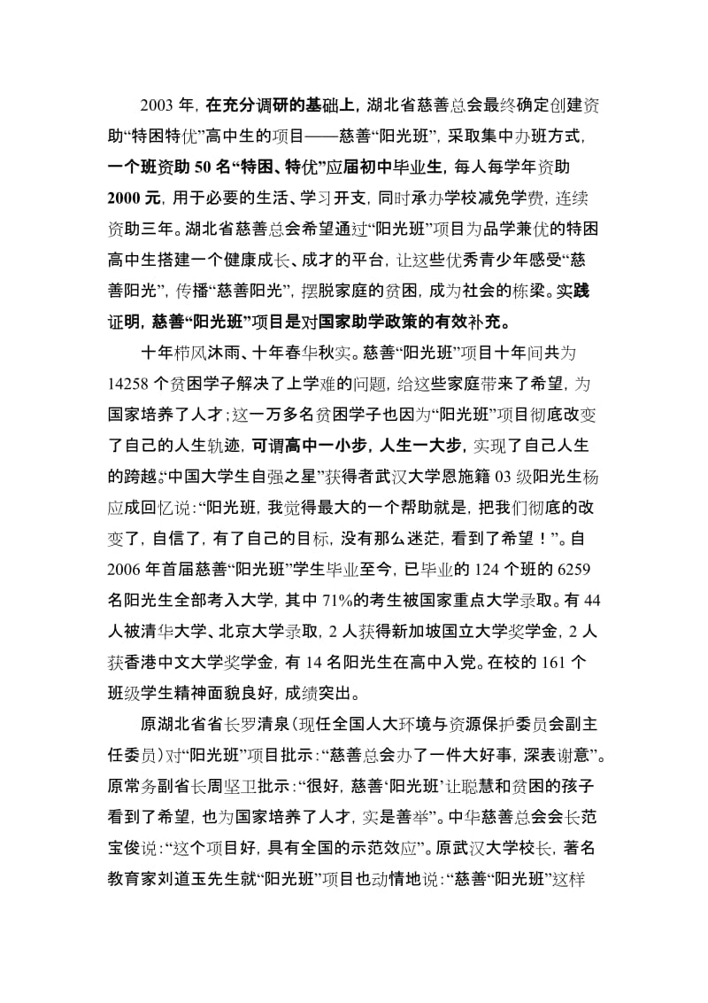 湖北省慈善“阳光班”项目十周年纪实.doc_第2页
