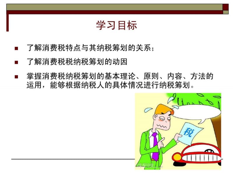 企业消费税纳税筹划及案例.ppt_第2页