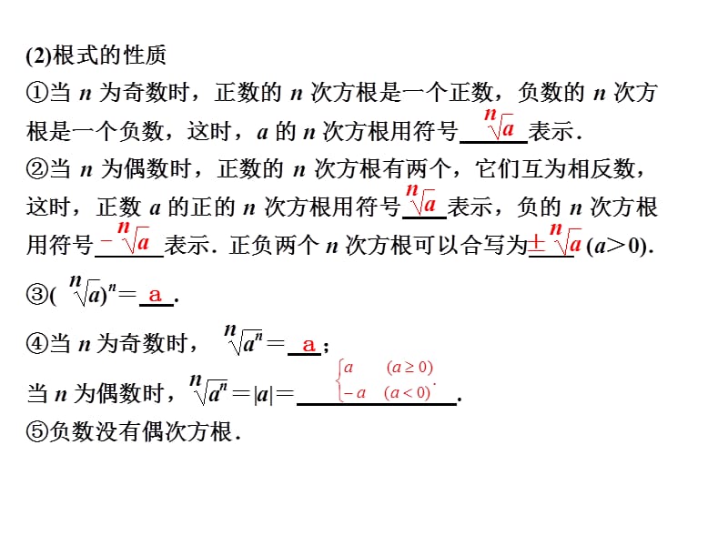 指数与指数函数.ppt_第2页
