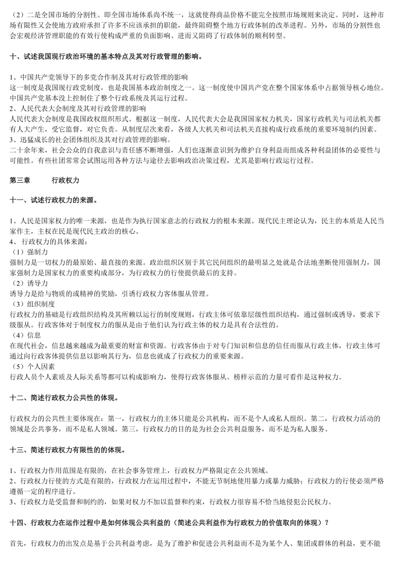 行政管理学问答题.doc_第3页