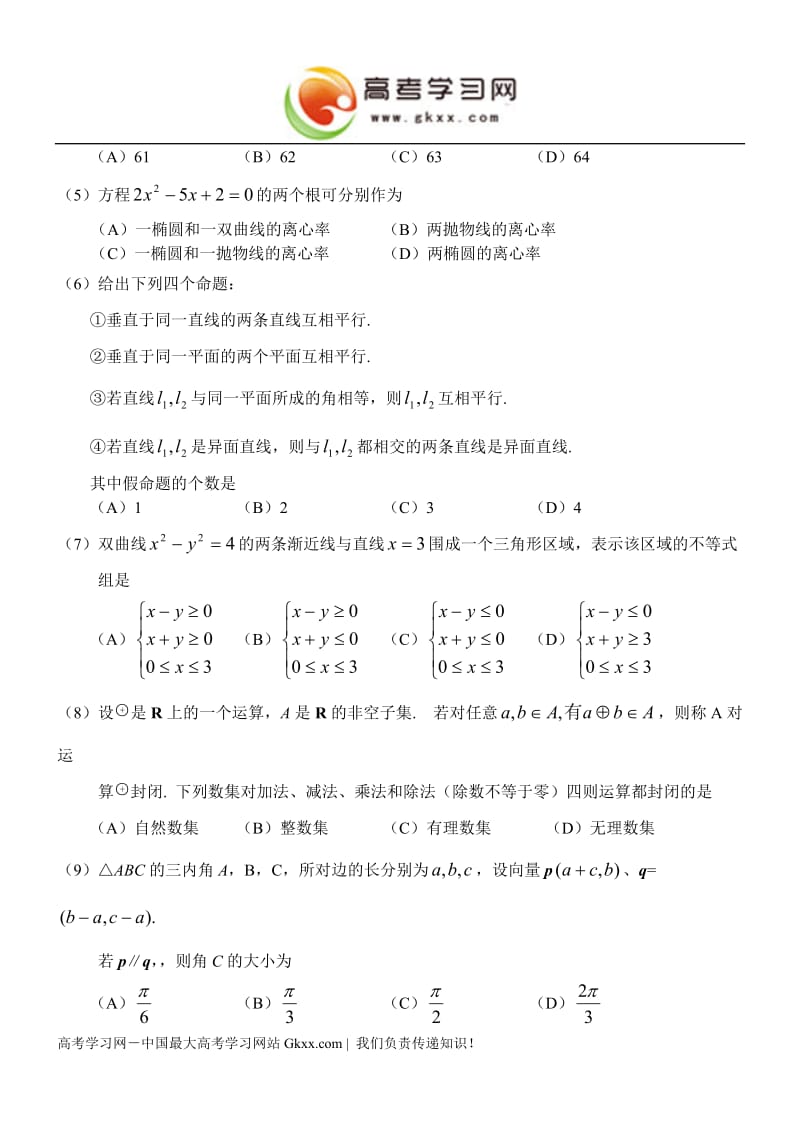 2006高考试题——数学文辽宁卷.doc_第2页
