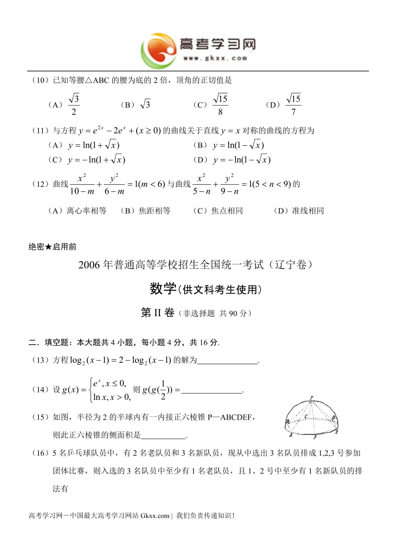 2006高考试题——数学文辽宁卷.doc_第3页
