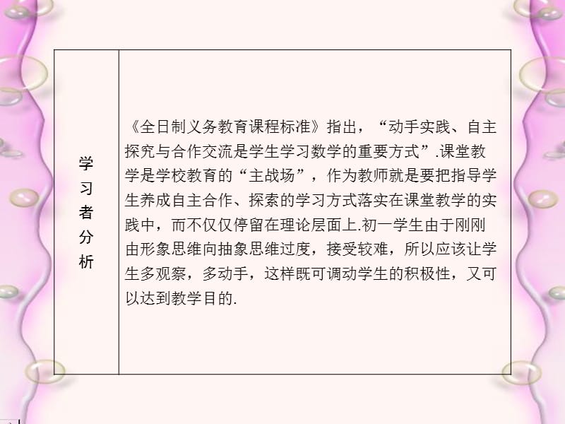 长春市一零八学校陈金江.ppt_第3页