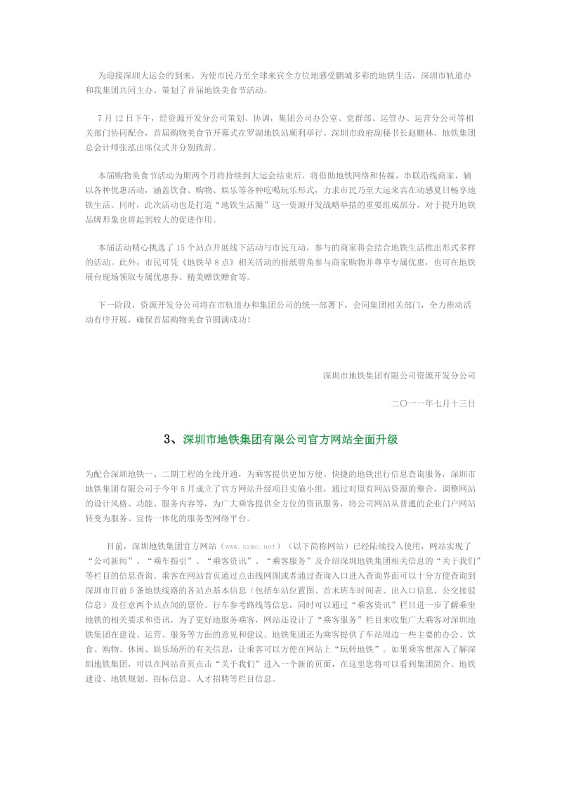 深圳市地铁集团有限公司.doc_第3页