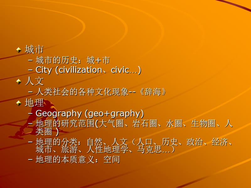 中国城市人文地理武汉.ppt_第3页