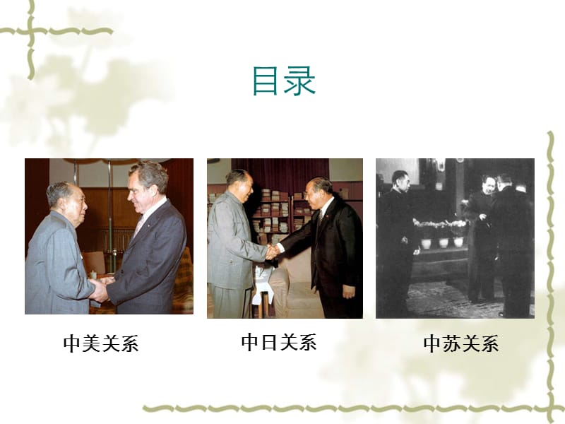 中国近现代外交史.ppt_第2页