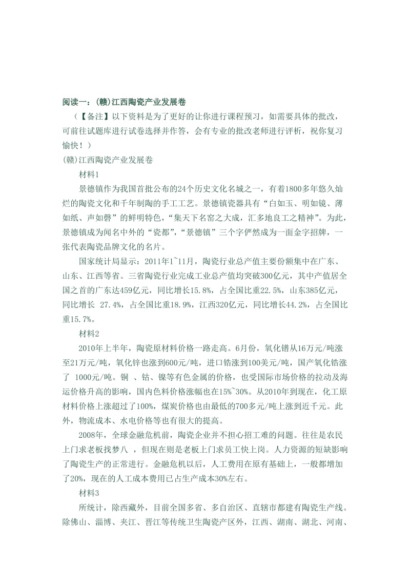赣江西陶瓷产业发展卷.doc_第1页
