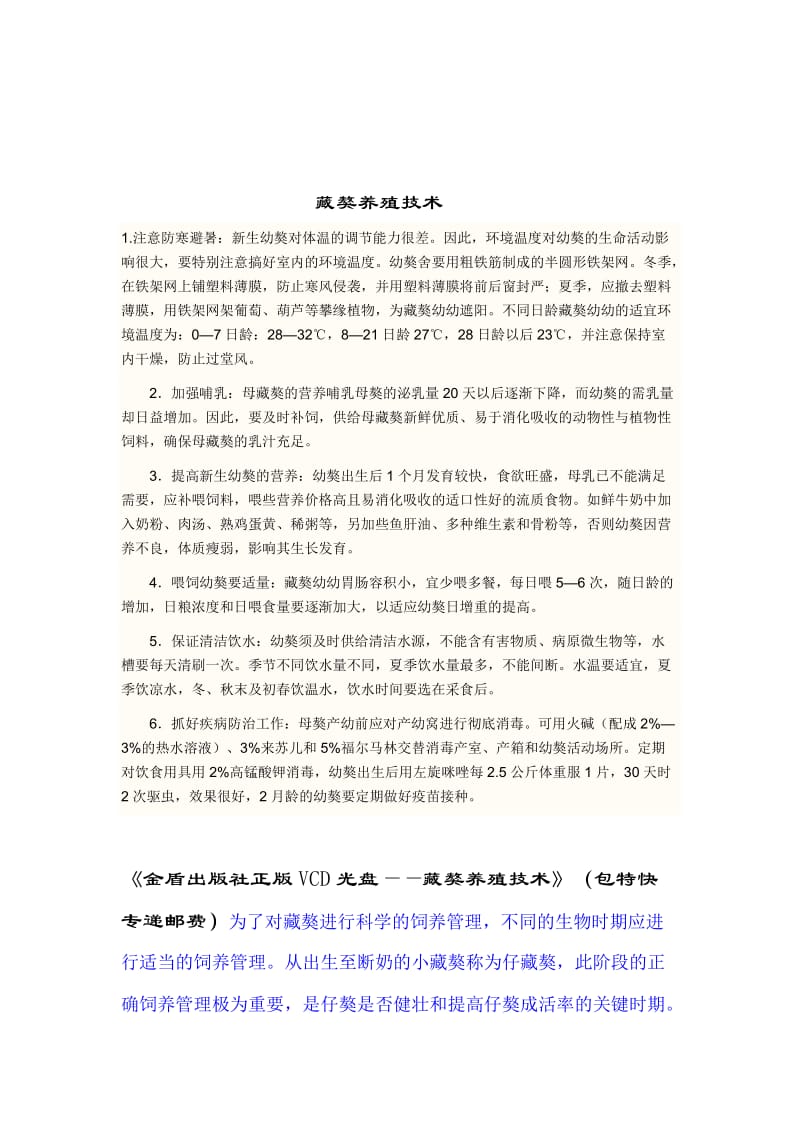 藏獒养殖技术及其利润.doc_第1页