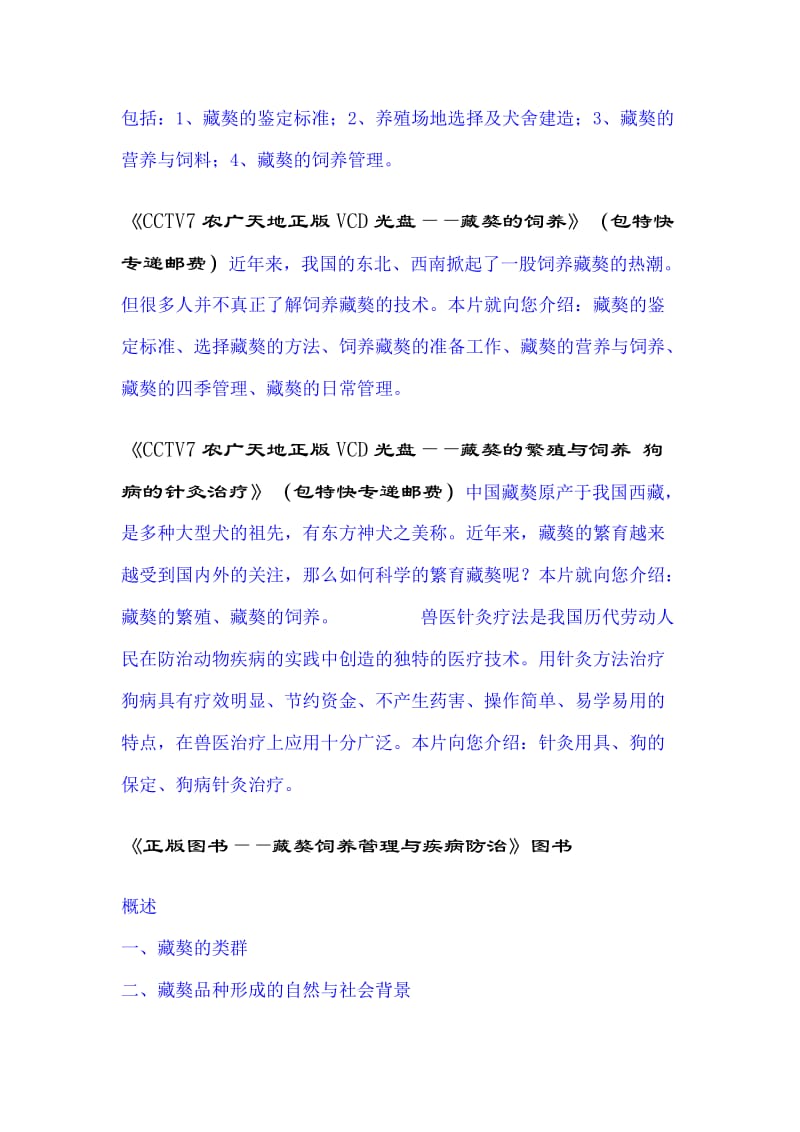 藏獒养殖技术及其利润.doc_第2页