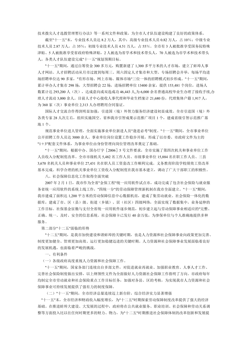 蚌埠市人力资源和社会保障事业十二五规划.doc_第3页