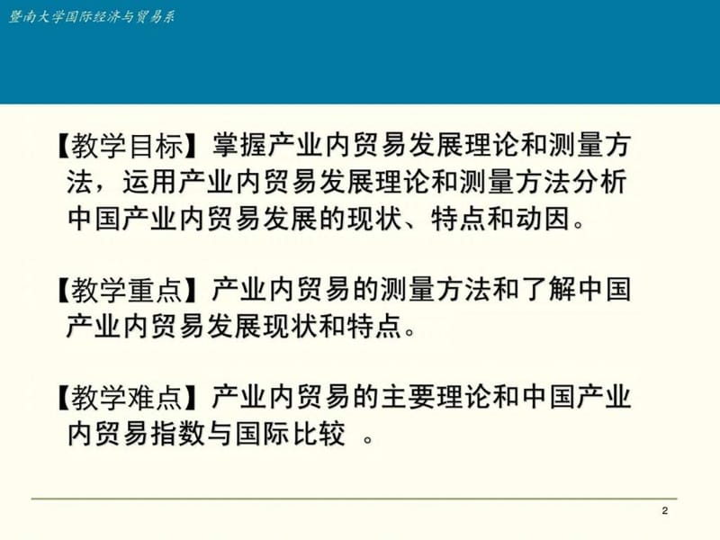 中国的产业内贸易-PowerPoint演示文稿.ppt_第2页