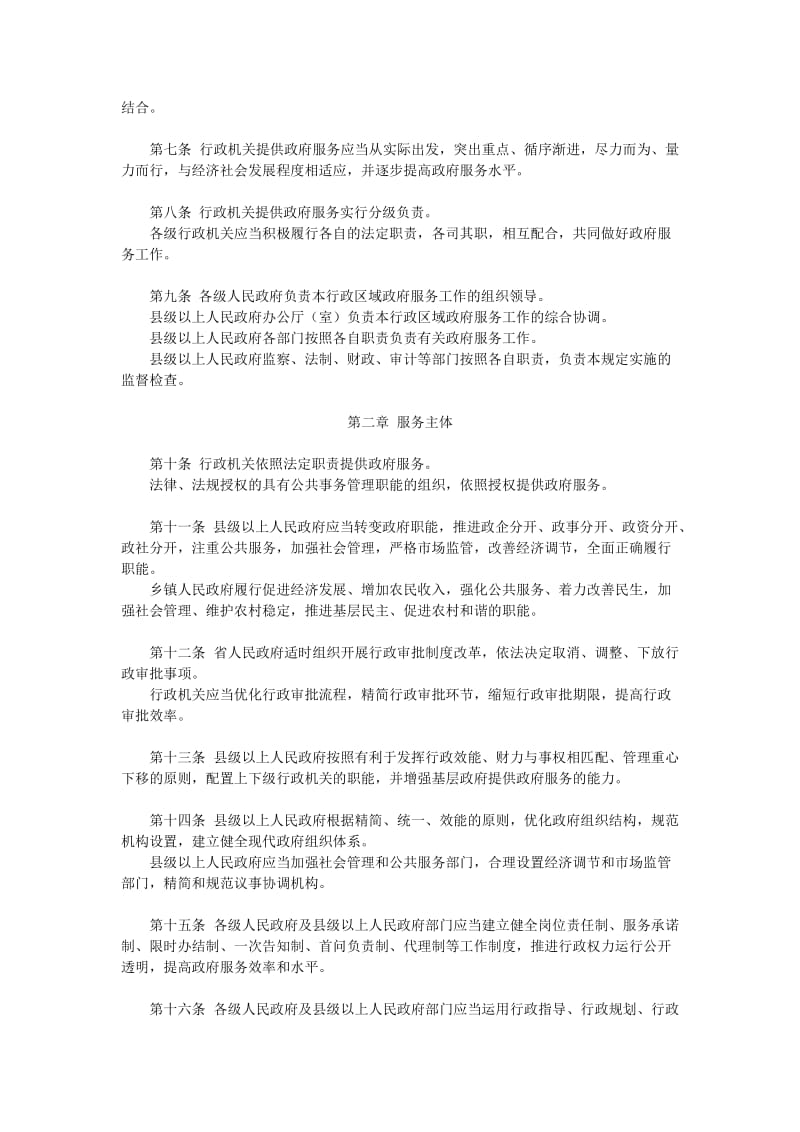 湖南省政府服务规定.doc_第2页