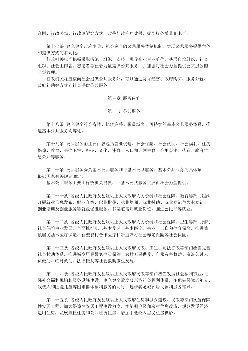 湖南省政府服务规定.doc_第3页