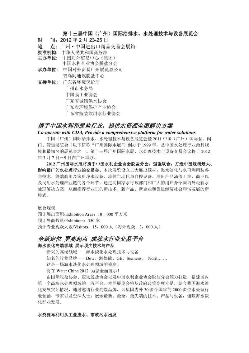 2012年第十三届中国(广州)国际给排水、水处理技术与设备展览会.doc_第1页