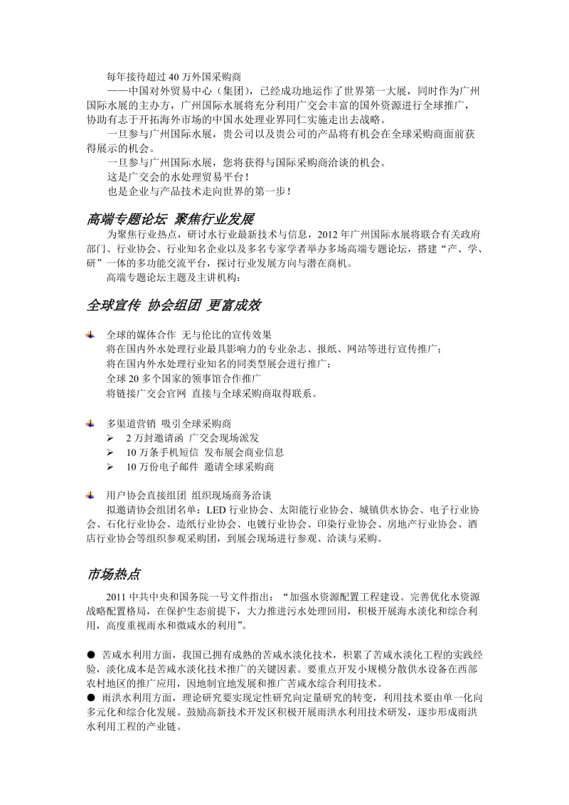 2012年第十三届中国(广州)国际给排水、水处理技术与设备展览会.doc_第3页