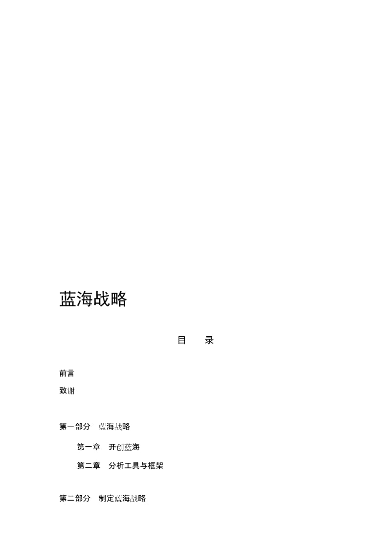 蓝海战略by经理人文库.doc_第1页