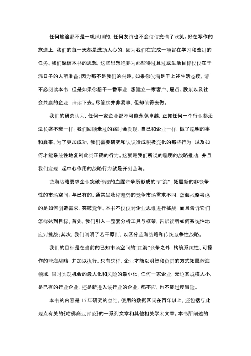蓝海战略by经理人文库.doc_第3页