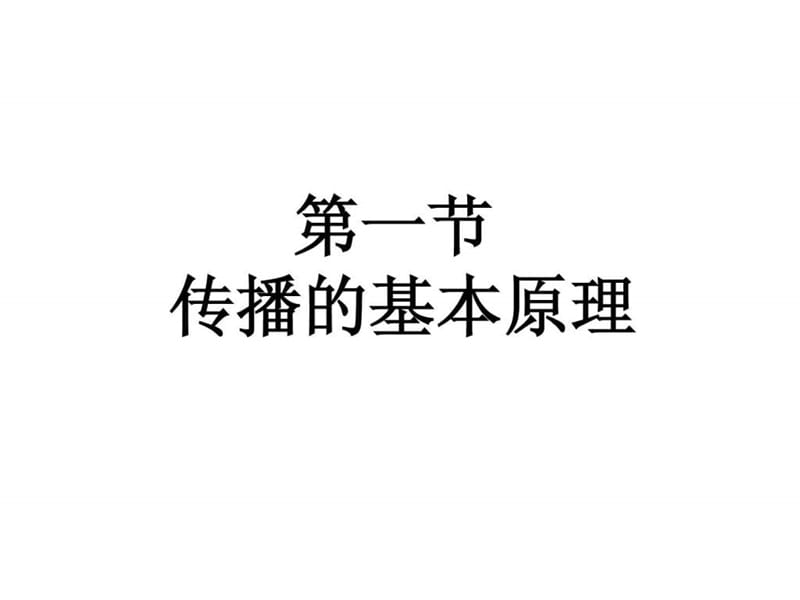 《公关传播》PPT课件.ppt_第3页