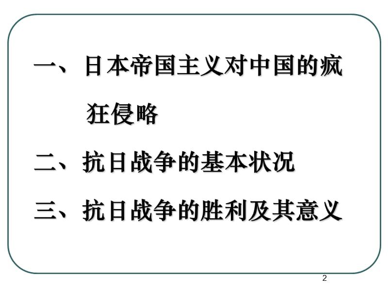 中国近现代史纲要chap7.ppt_第2页