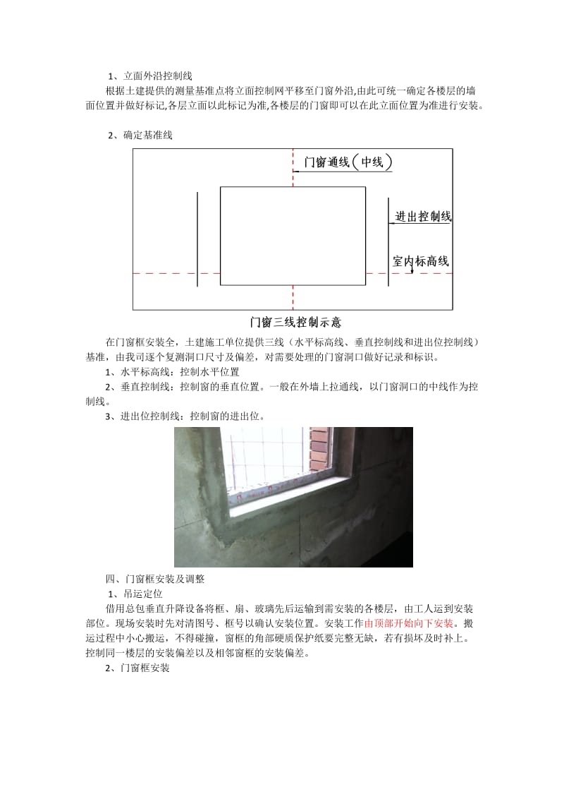 湿法干法门窗施工.doc_第3页