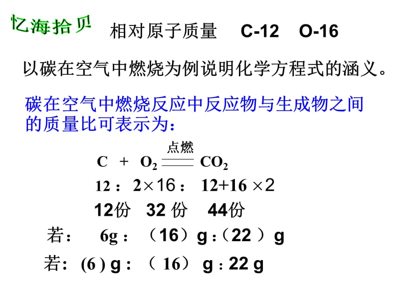 章节题3利用化学方程式简单计算000001.ppt_第3页