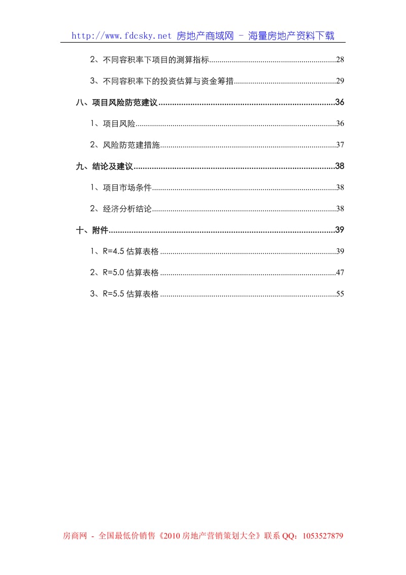 2008年深圳市光明商业中心旧改项目可行性研究报告.doc_第3页