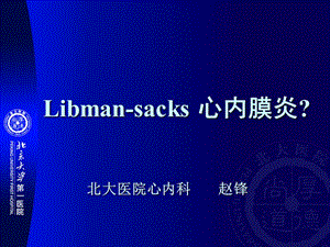 libman-sacks心内膜炎_赵锋.ppt