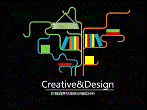 《创意设计商业》PPT课件.ppt