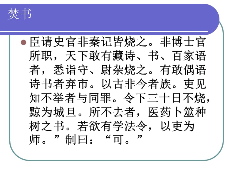 《汉代的法制》PPT课件.ppt_第3页