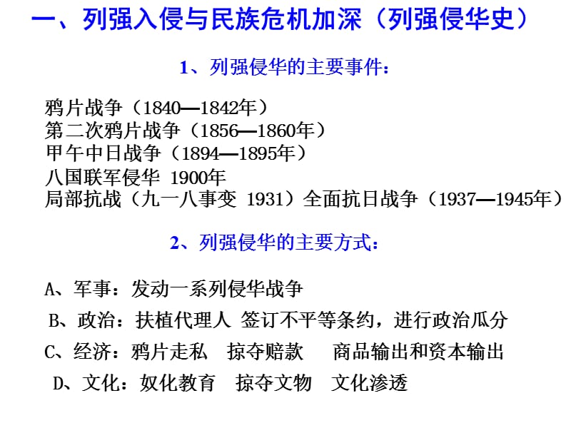 中国近代政治史复习.ppt_第3页