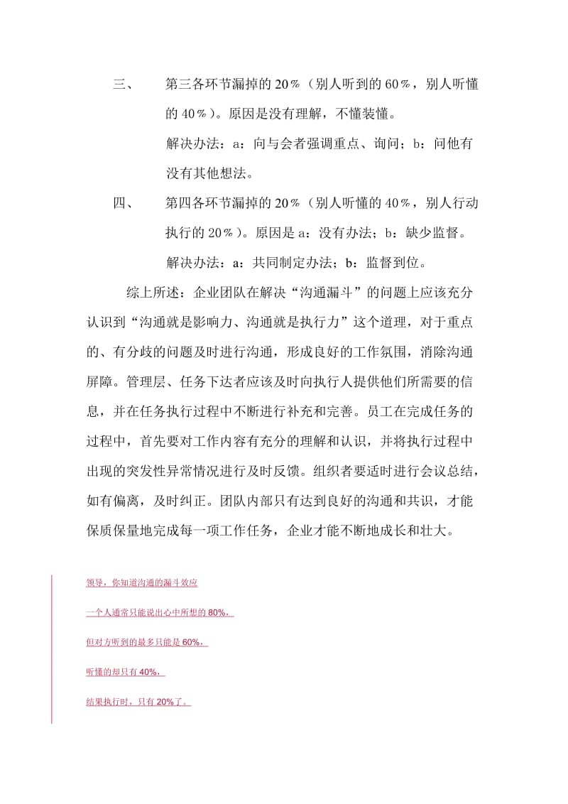 漏斗效应.doc_第3页