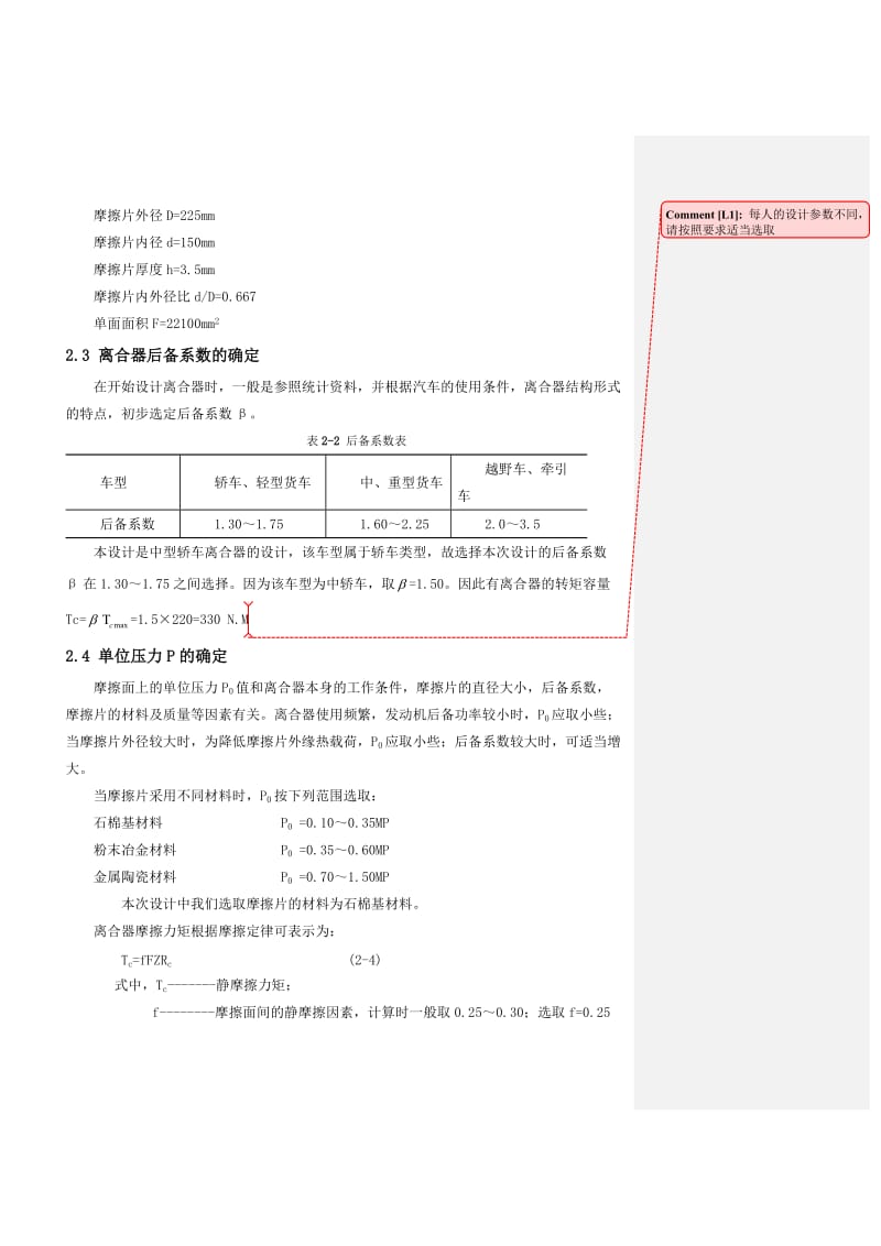 汽车膜片弹簧离合器课程设计主要计算和注意问题.doc_第3页