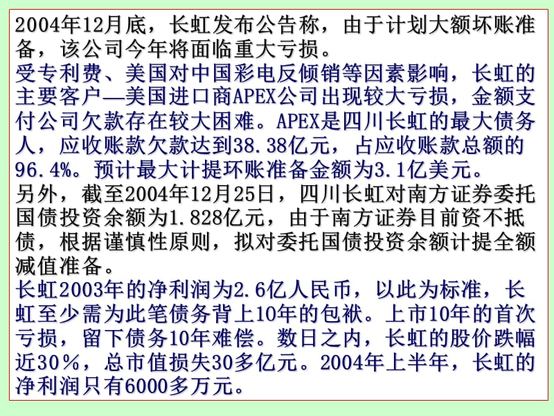 长虹公司应收账款危机案例.ppt_第3页