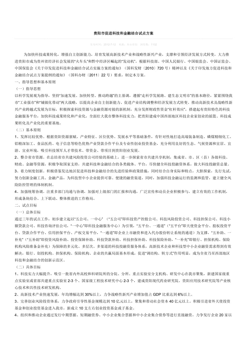 2011年武汉市促进科技和金融结合工作总结.doc_第1页
