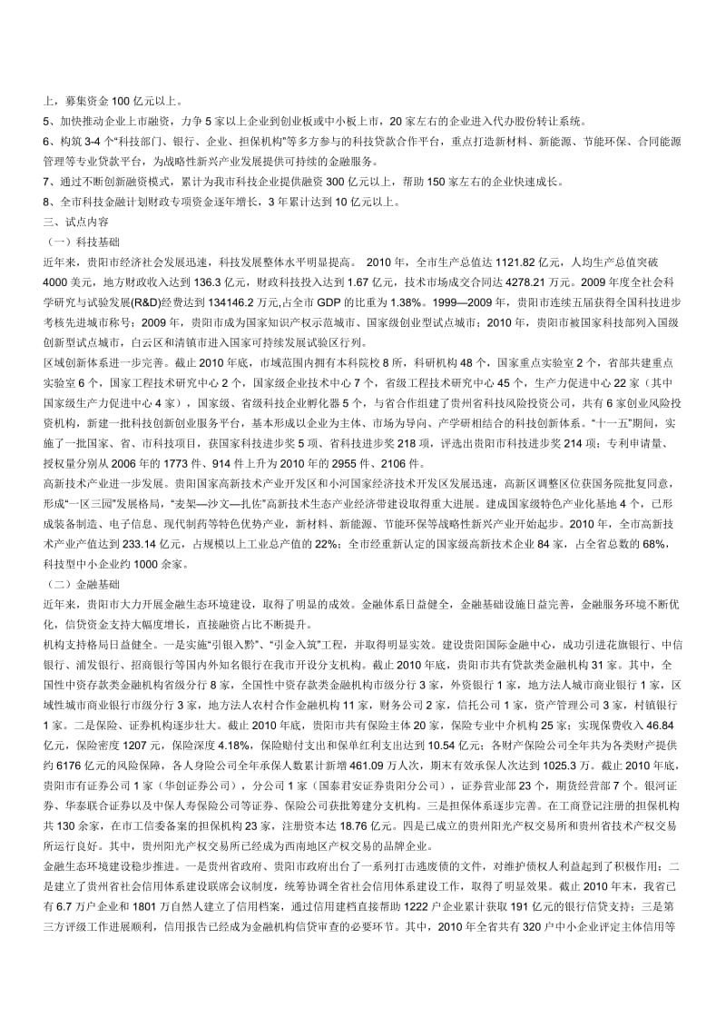 2011年武汉市促进科技和金融结合工作总结.doc_第2页
