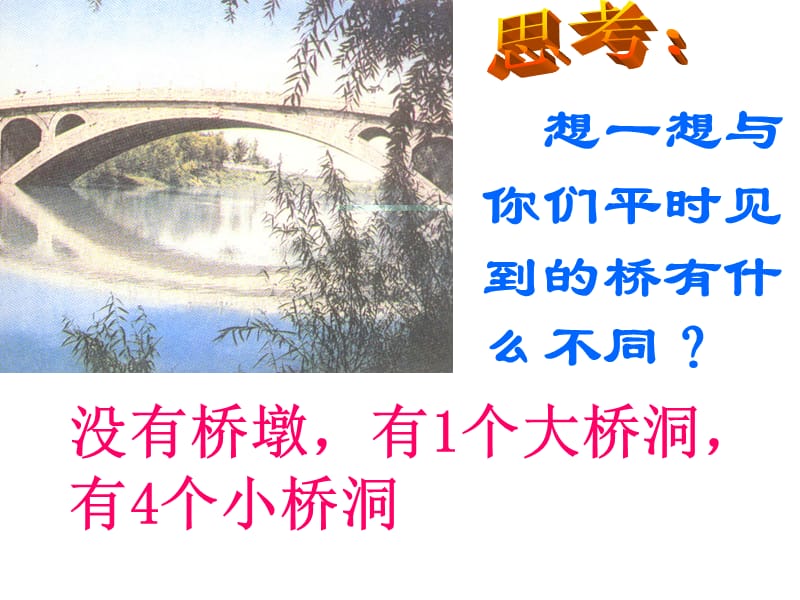 赵州桥11.ppt_第3页