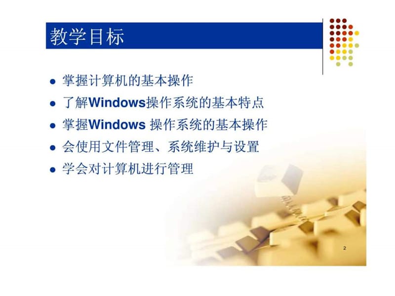 windows 操作系统.ppt_第2页