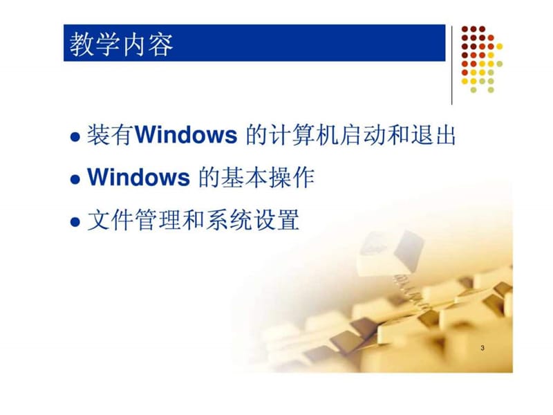 windows 操作系统.ppt_第3页