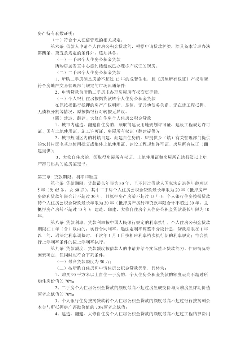 湖南省直单位个人住房公积金贷款管理办法.doc_第2页
