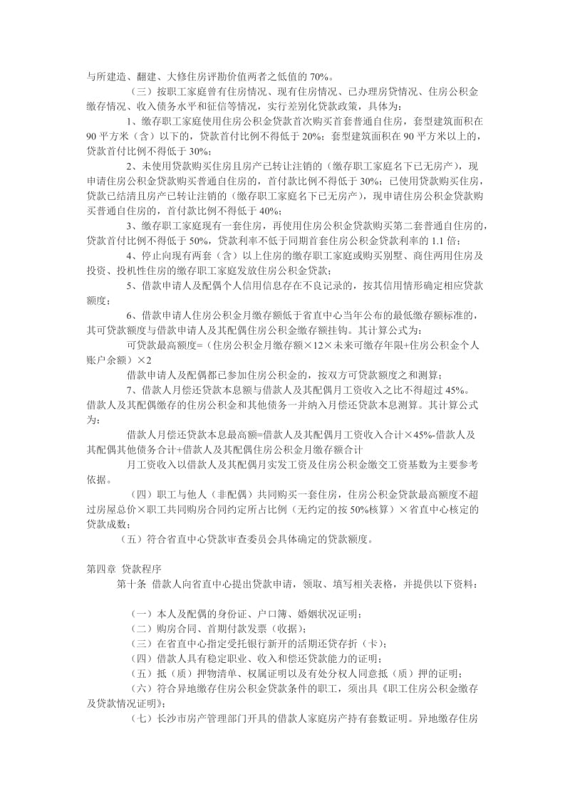 湖南省直单位个人住房公积金贷款管理办法.doc_第3页